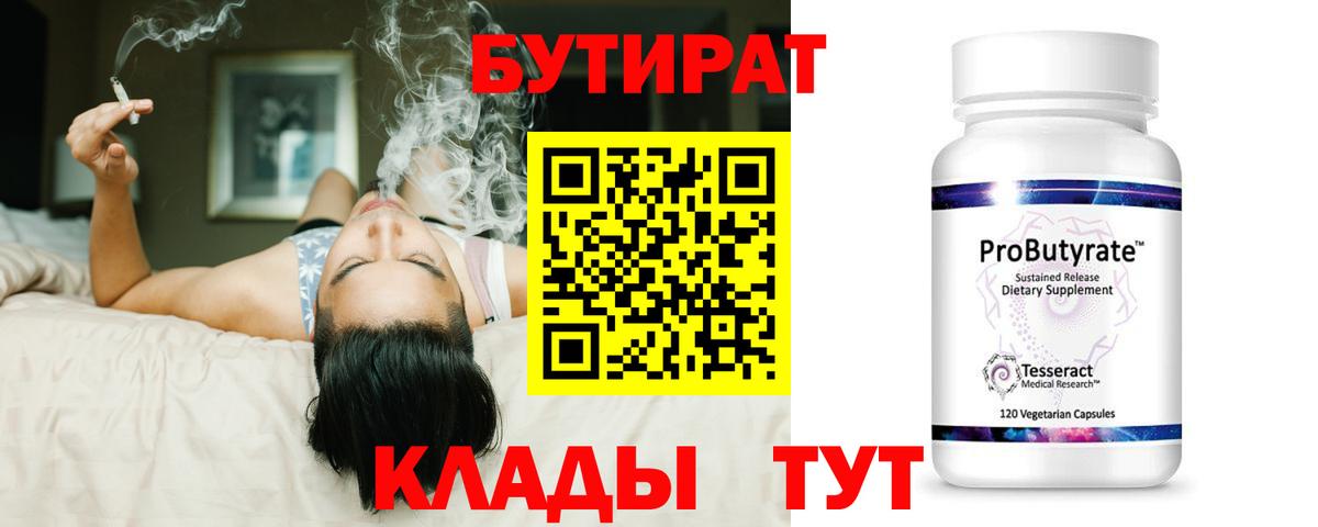 Бутират 1.4BDO  Бутират  Нововоронеж  Вход с VPN 