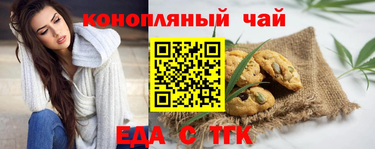 Еда ТГК конопля  Вход с VPN  Нововоронеж 