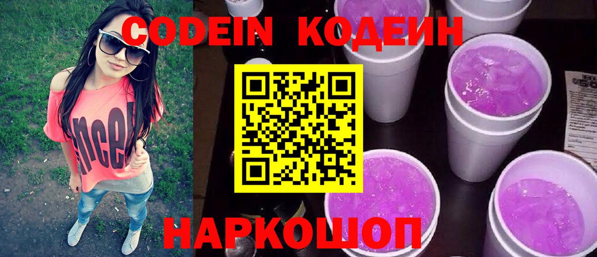 Нововоронеж  Кодеин Purple Drank  Codein Purple Drank  Вход с VPN 