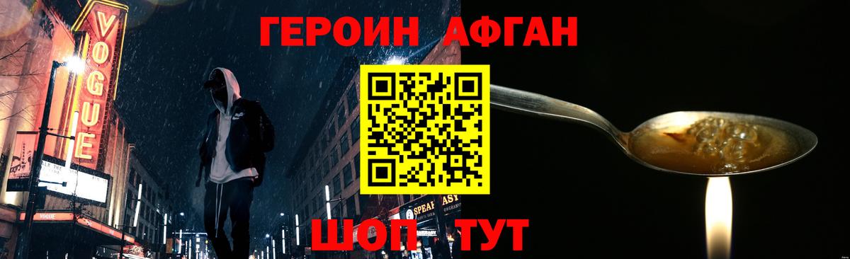 Героин хмурый Нововоронеж